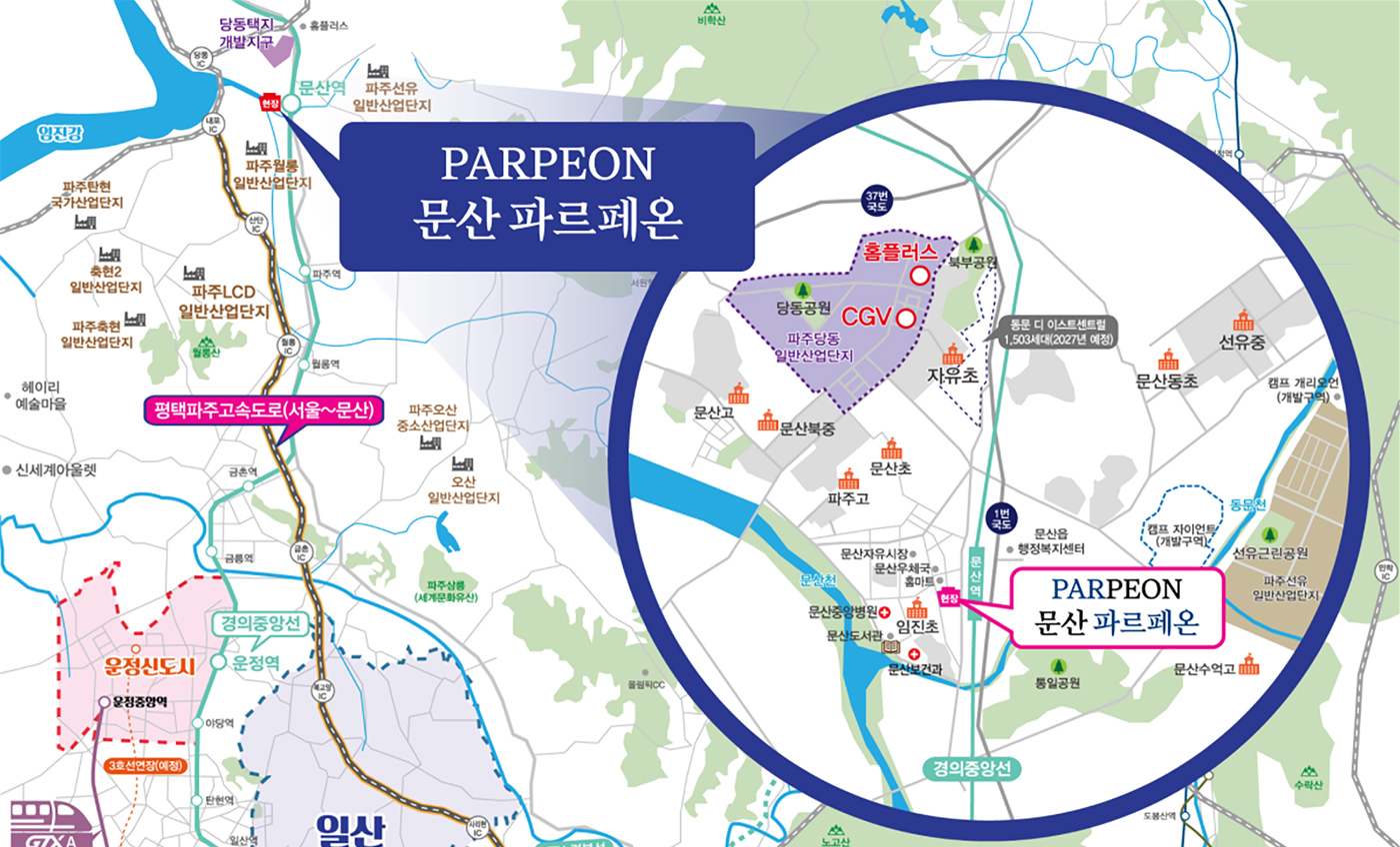 문산역 벽산블루밍 현장안내