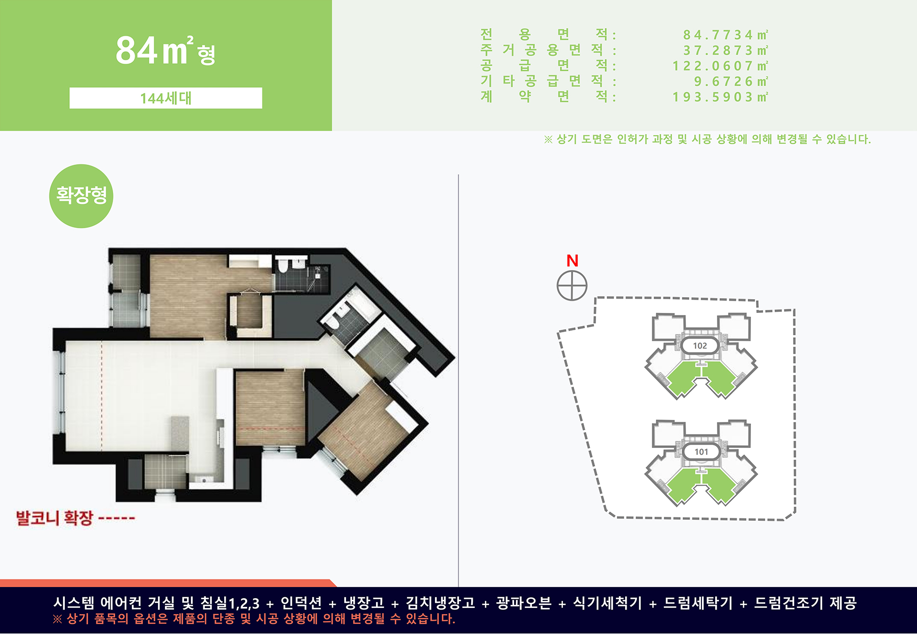 문산역 벽산블루밍 84A