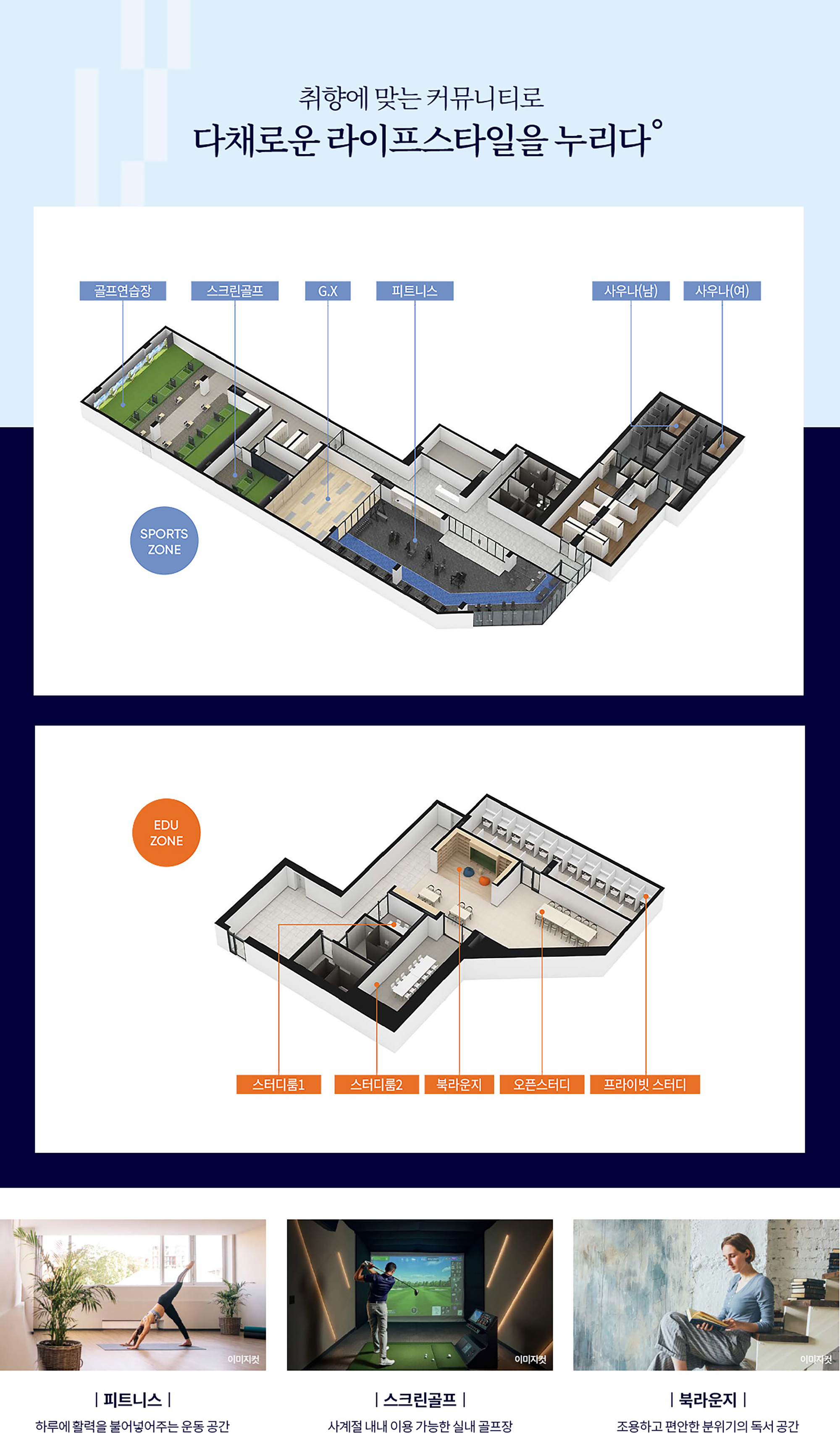 더샵 오산역 아크시티 커뮤니티