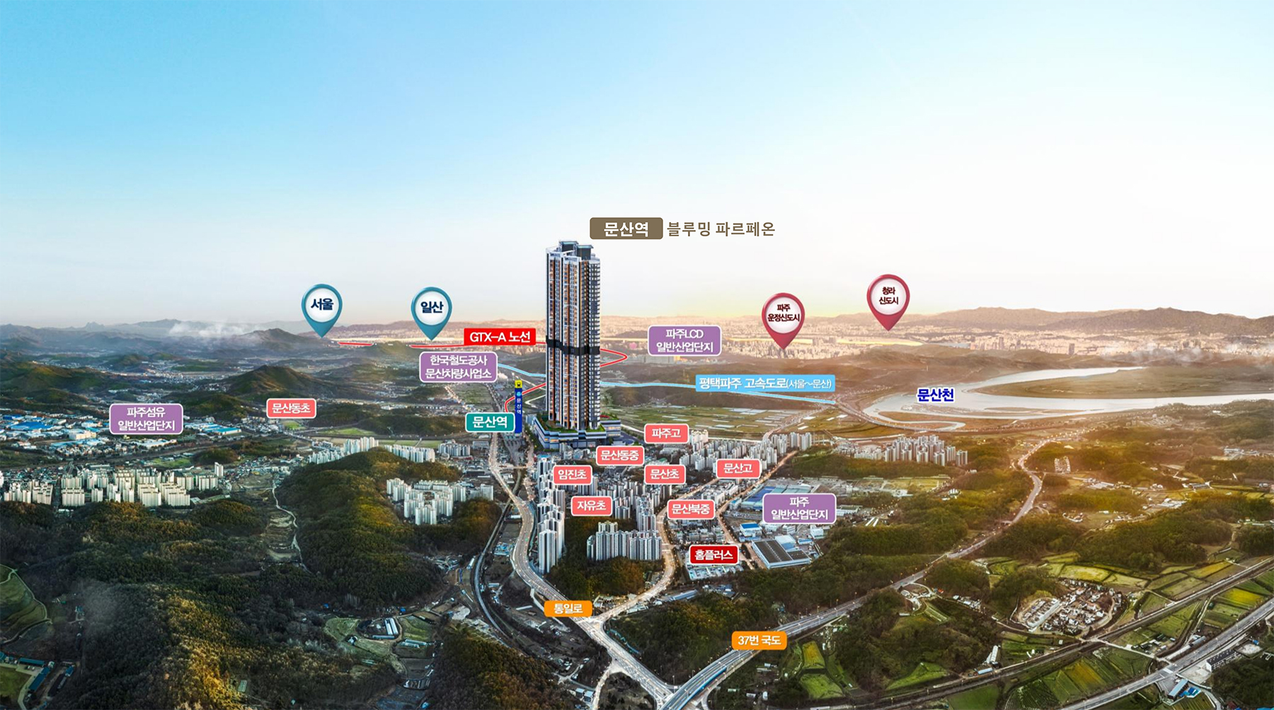 문산역 벽산블루밍 입지환경